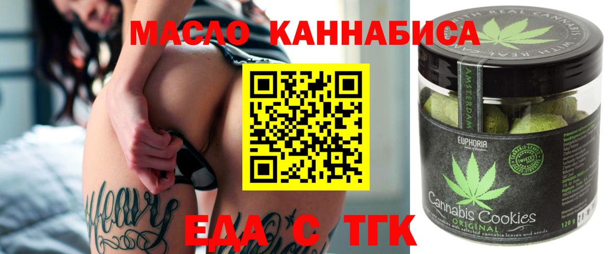 Печенье с ТГК конопля  Вход с VPN  Истра 