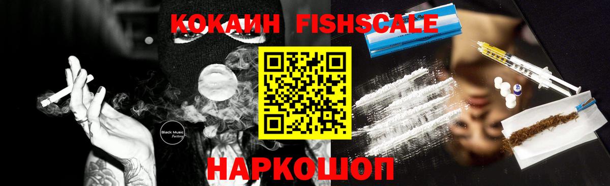Истра  Cocaine 97%  КОКАИН Fish Scale  Кокаин  Вход с VPN 