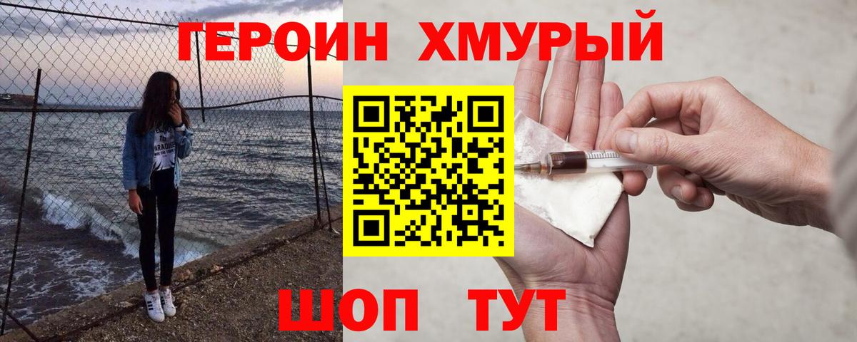 Героин  Вход с VPN  Истра  Героин белый 