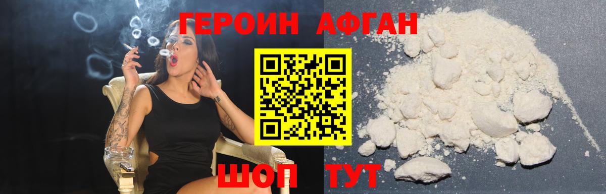 Героин афганец Истра
