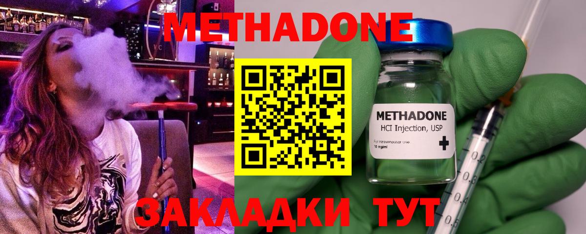 Метадон methadone  Метадон methadone  Вход с VPN  Истра 