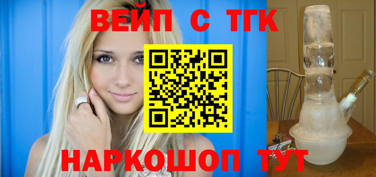 ТГК вейп с тгк Истра